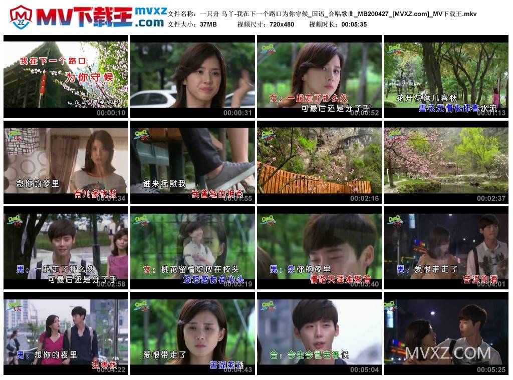 一只舟 乌丫-我在下一个路口为你守候_国语_合唱歌曲_MB200427